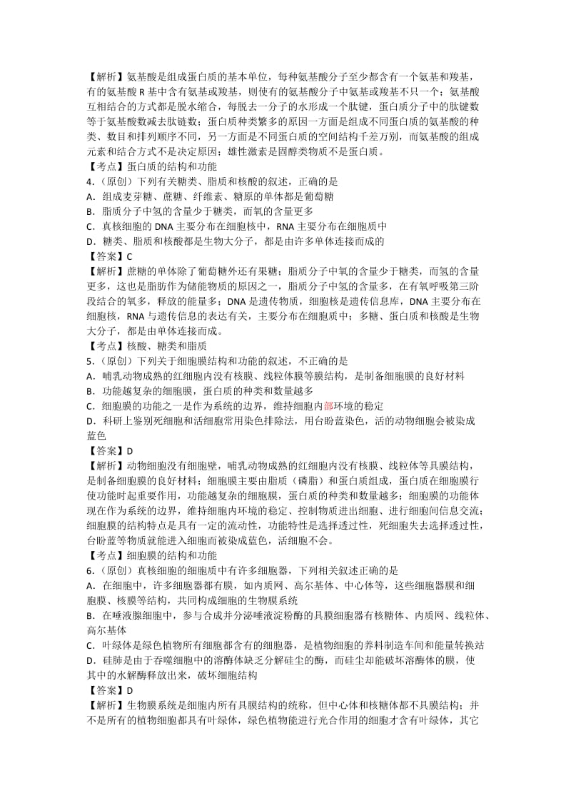 2019-2020年高三上学期第二次调研联考生物试题含解析.doc_第2页