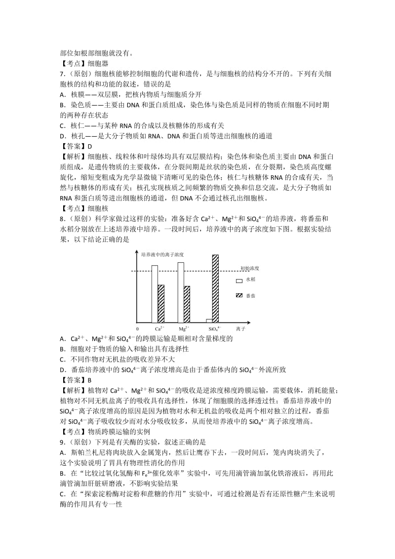 2019-2020年高三上学期第二次调研联考生物试题含解析.doc_第3页