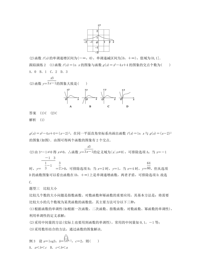 2019-2020年高中数学 第二章 基本初等函数（Ⅰ）章末复习提升 新人教A版必修1.doc_第3页