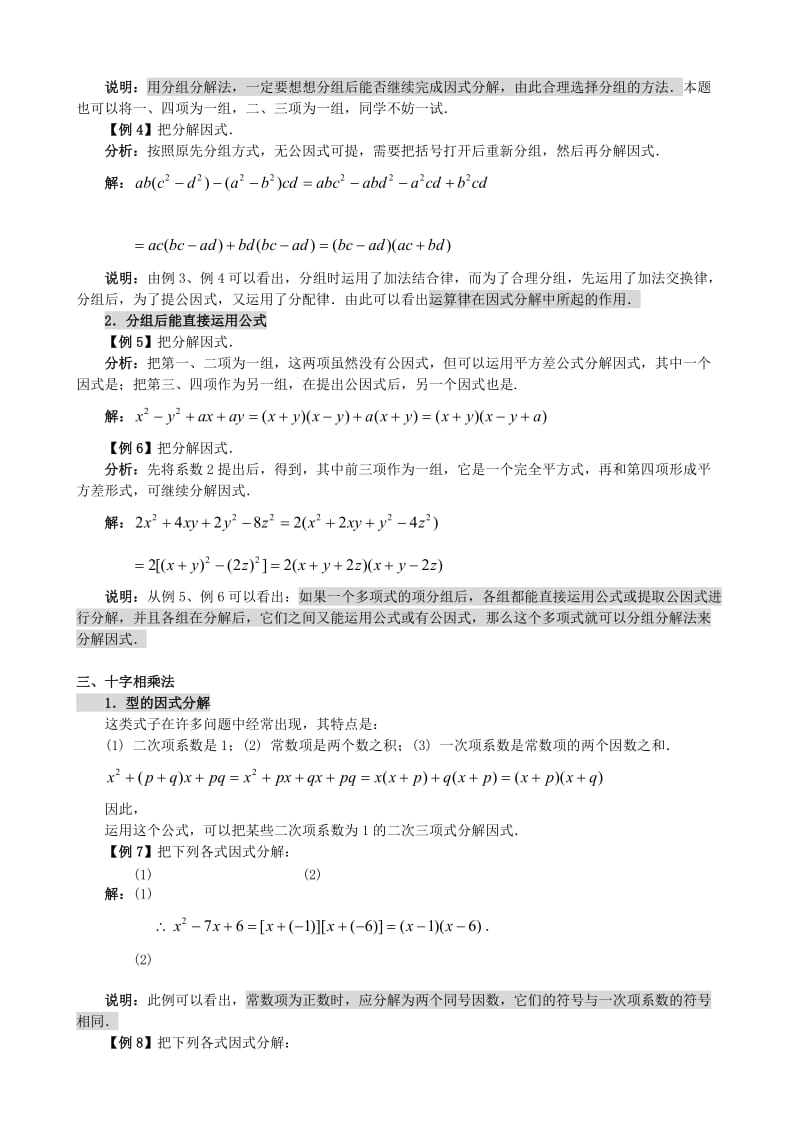 2019-2020年高中数学 初高中衔接教材 第二讲 因式分解.doc_第2页