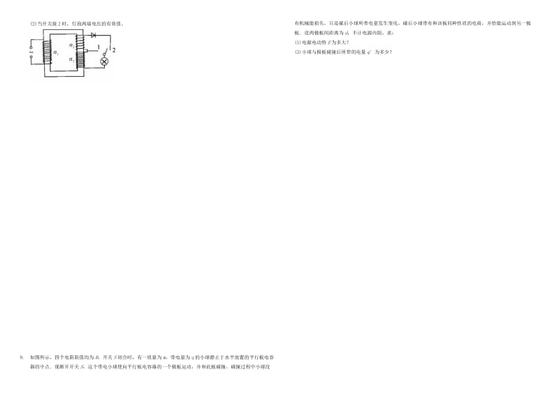 2019-2020年高三物理二轮复习 周测卷十六 电磁感应交流电和门电路综合（含解析）.doc_第2页