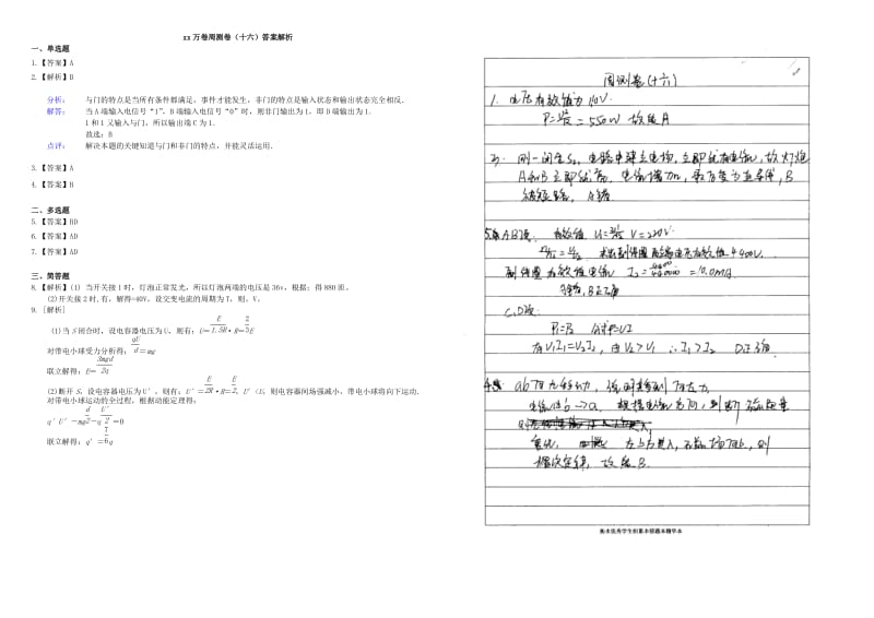 2019-2020年高三物理二轮复习 周测卷十六 电磁感应交流电和门电路综合（含解析）.doc_第3页