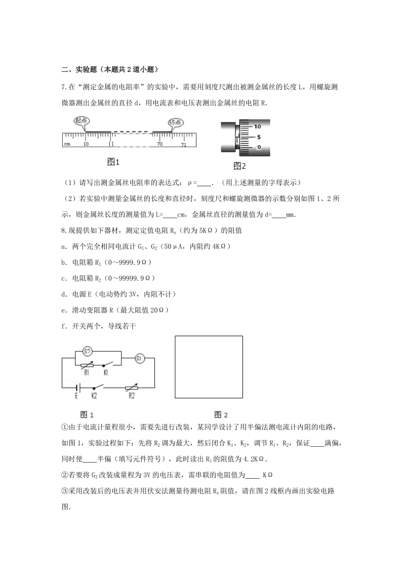 2019-2020年高二物理暑假作业5（恒定电流二）.doc_第3页