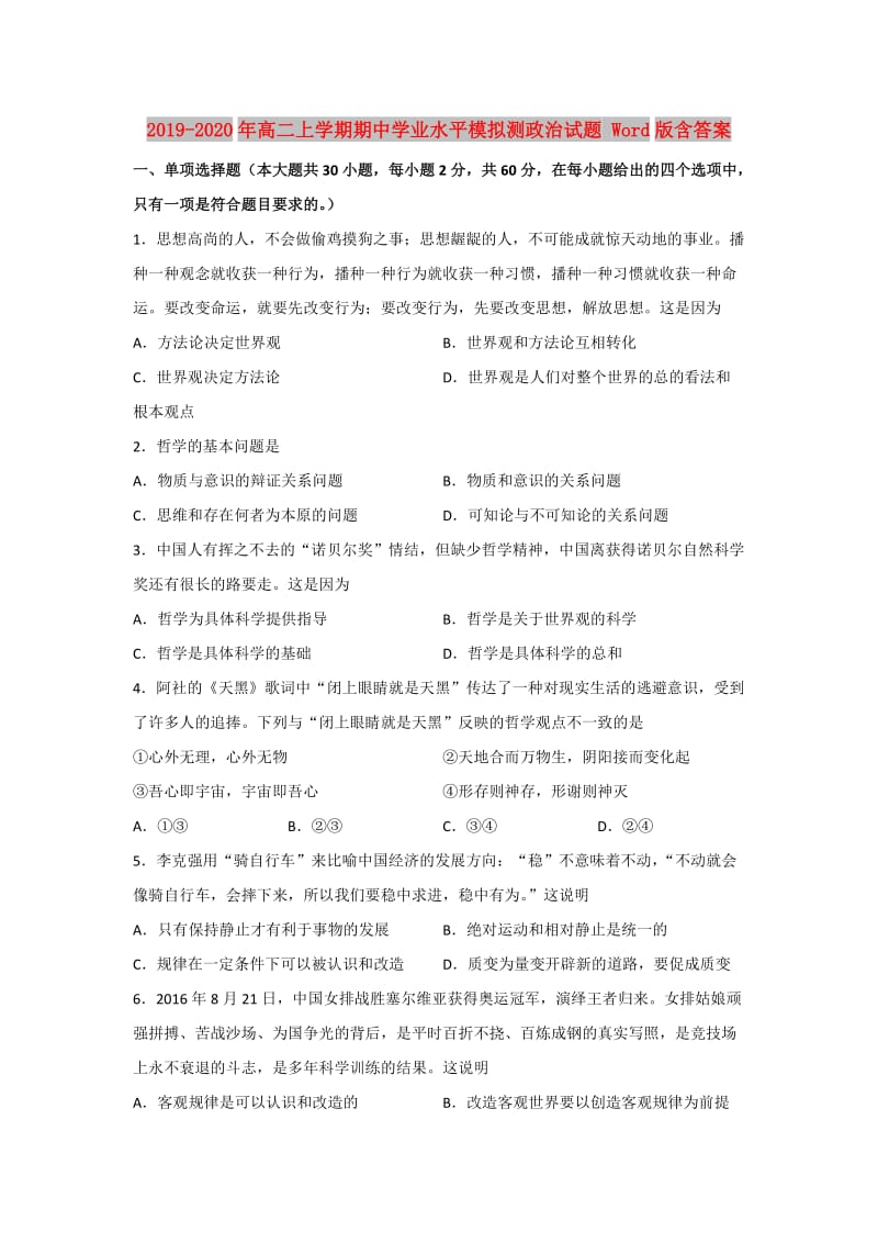 2019-2020年高二上学期期中学业水平模拟测政治试题 Word版含答案.doc_第1页