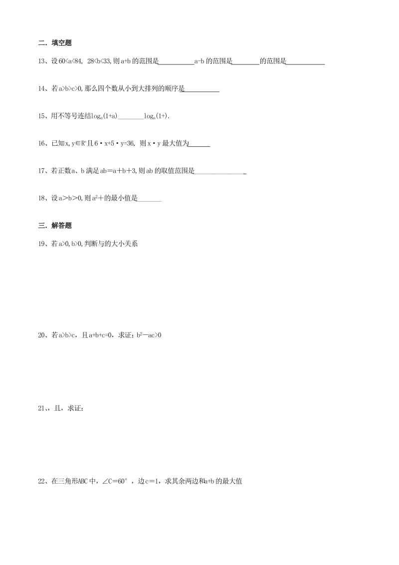 2019-2020年高一数学暑假作业（十九）.doc_第2页