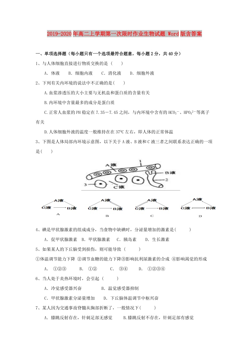 2019-2020年高二上学期第一次限时作业生物试题 Word版含答案.doc_第1页