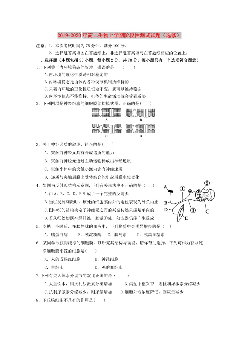 2019-2020年高二生物上学期阶段性测试试题（选修）.doc_第1页