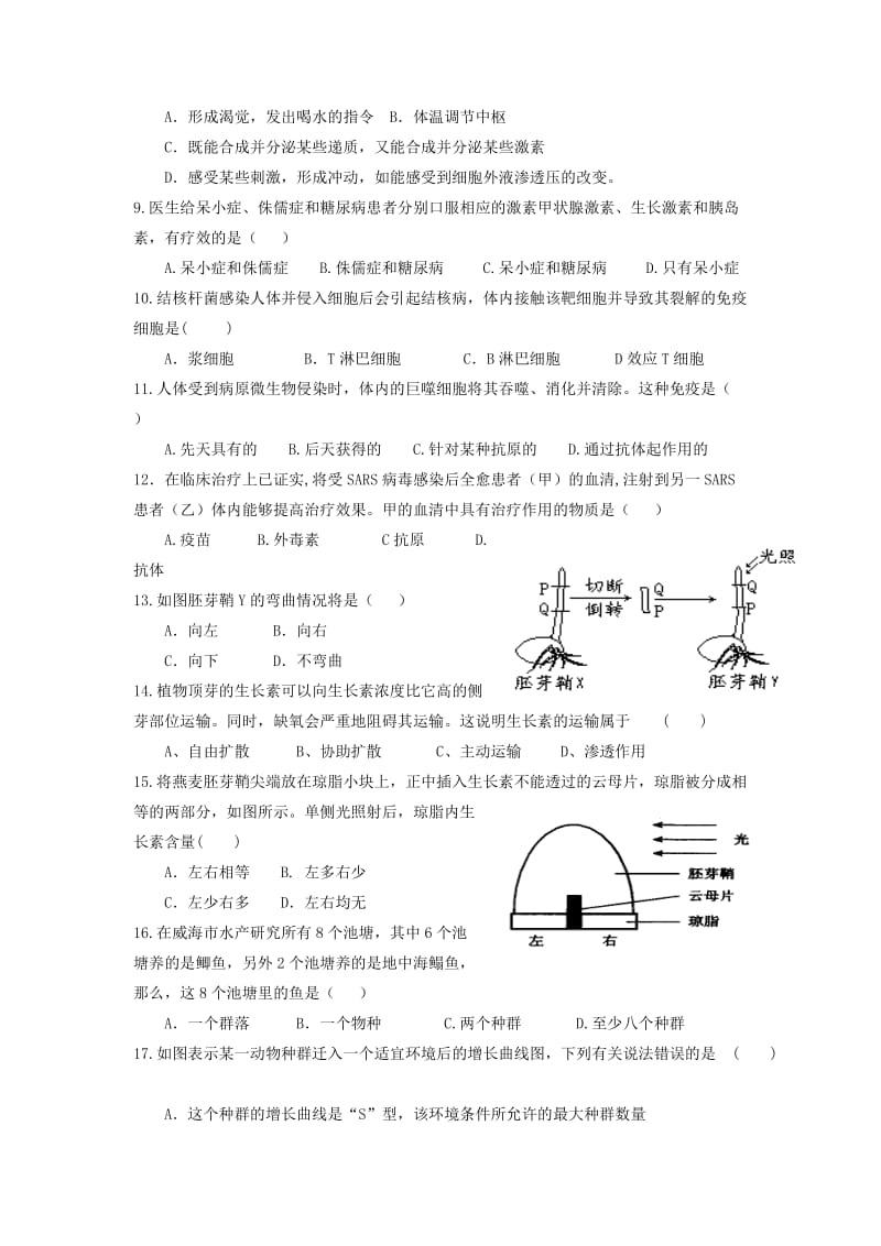 2019-2020年高二生物上学期阶段性测试试题（选修）.doc_第2页