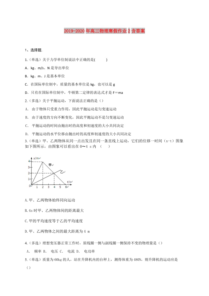 2019-2020年高三物理寒假作业2含答案.doc_第1页