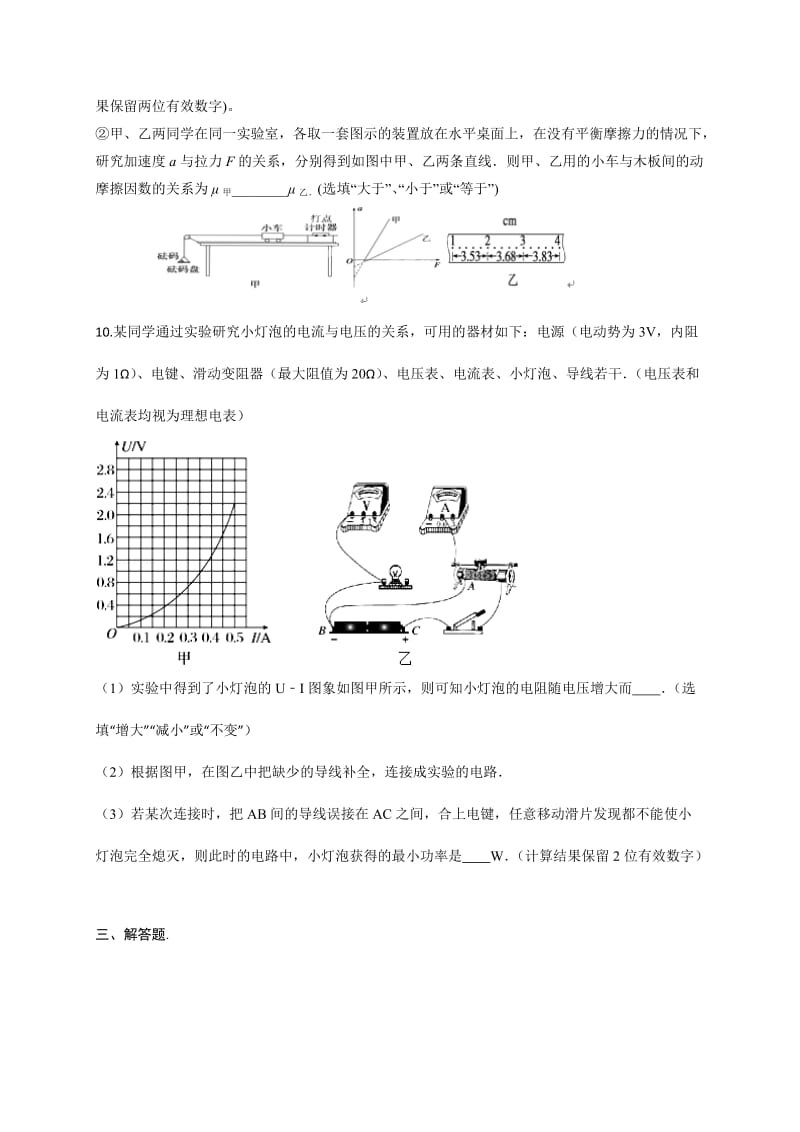 2019-2020年高三物理寒假作业2含答案.doc_第3页