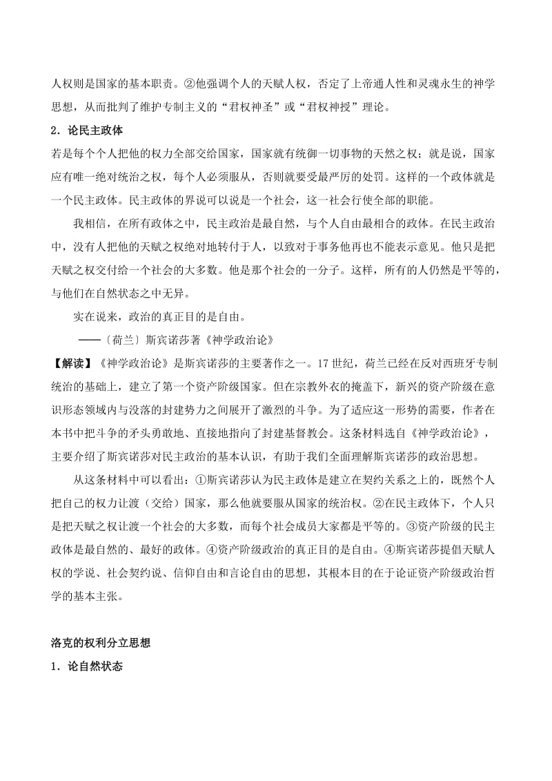 2019-2020年高中历史 近代西方的民主思想资料与解析 新人教版选修3.doc_第2页