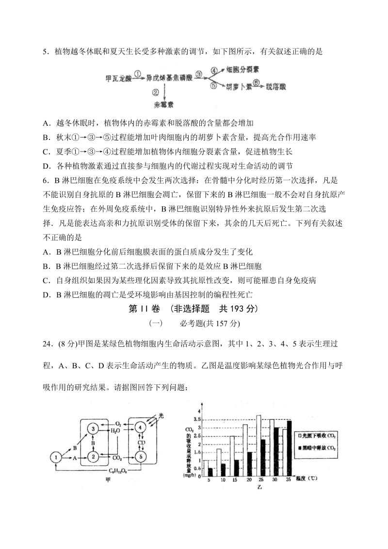 2019-2020年高三第一次模拟考试（三诊）理综生物含答案.doc_第2页