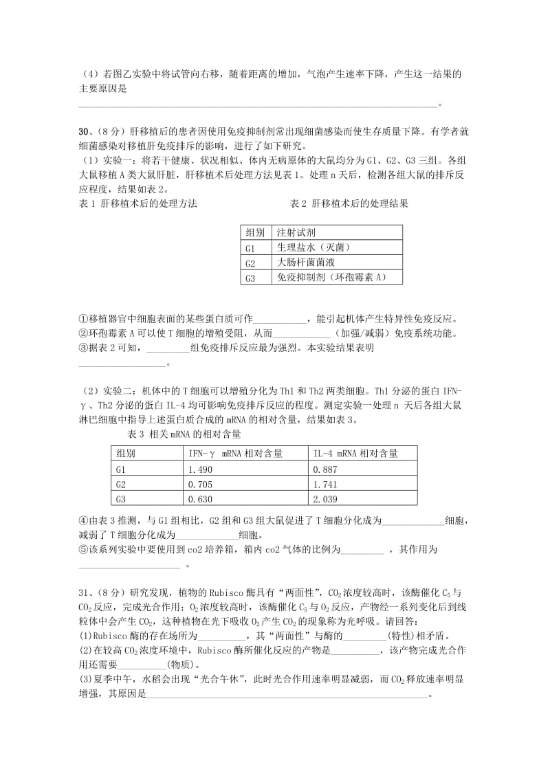 2019-2020年高三冲刺猜题生物试题（五） 含答案.doc_第3页