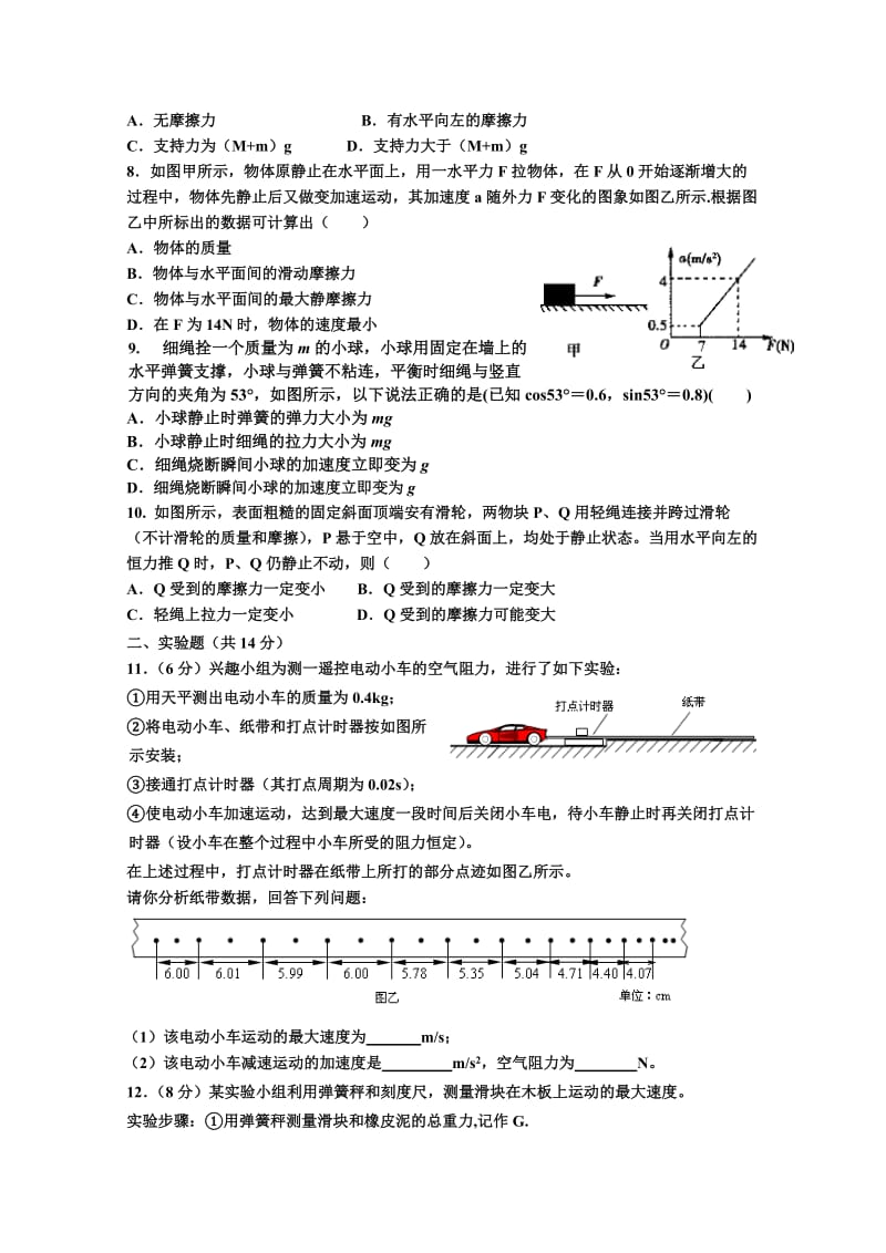 2019-2020年高三10月单元检测物理试题含答案.doc_第2页