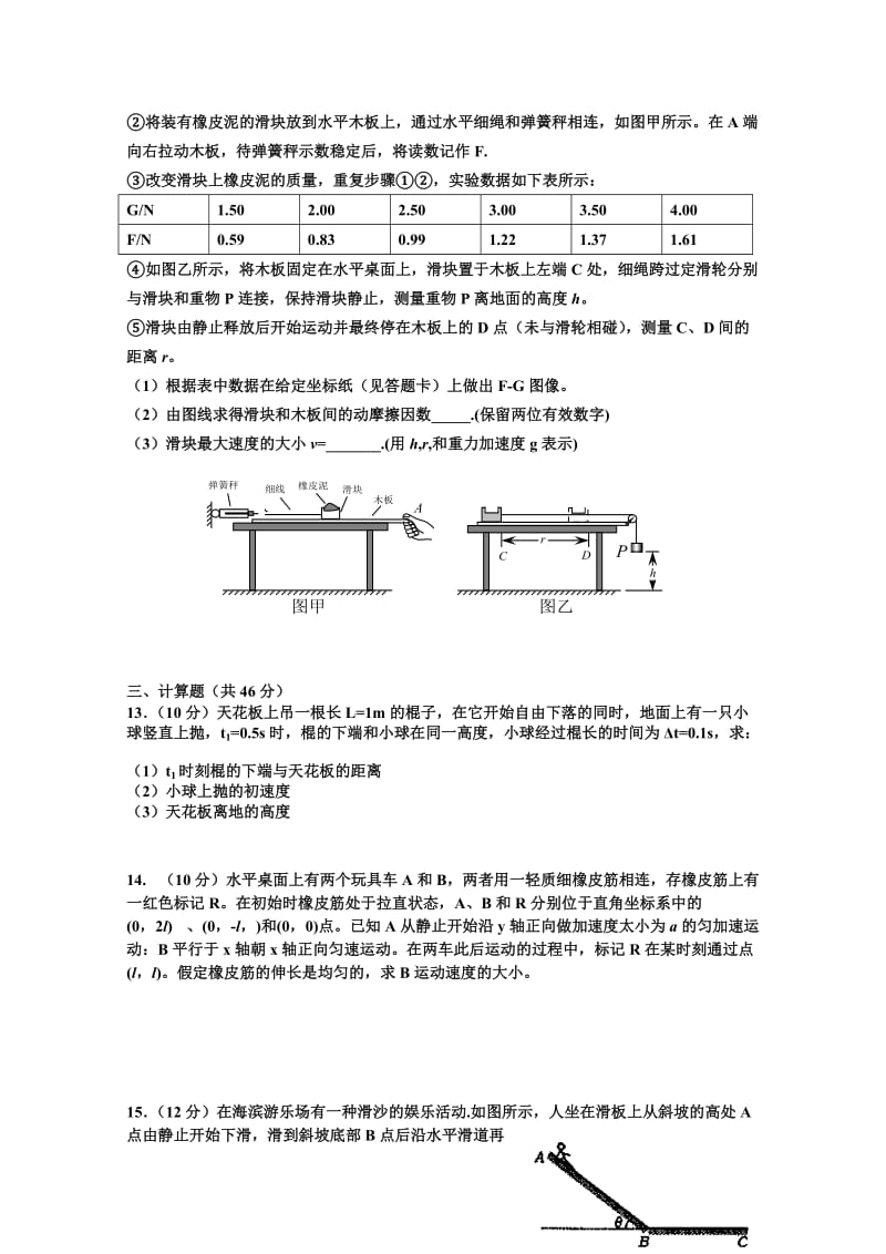 2019-2020年高三10月单元检测物理试题含答案.doc_第3页