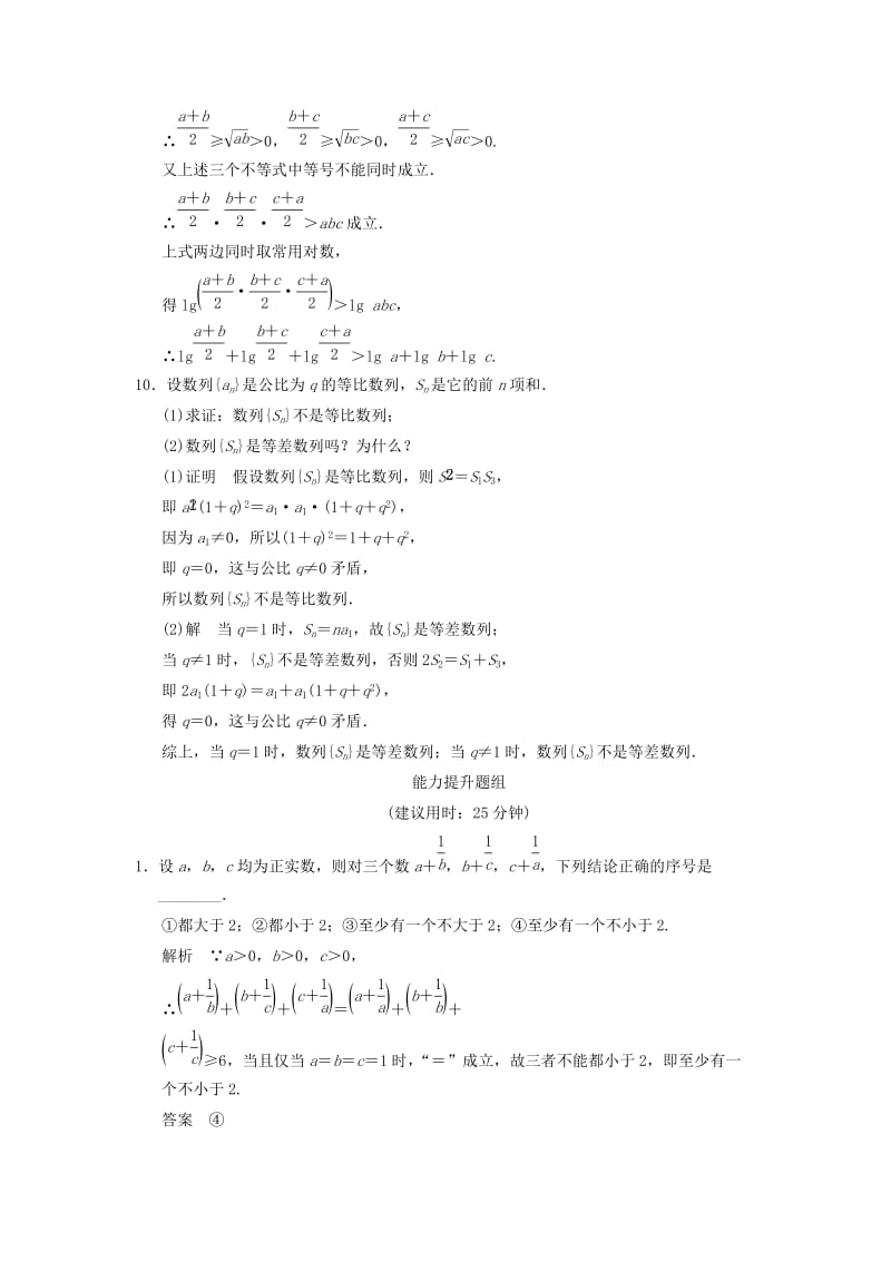 2019-2020年高考数学一轮复习 12-2 推理与证明、算法初步、复数课时作业 理（含解析）.doc_第3页