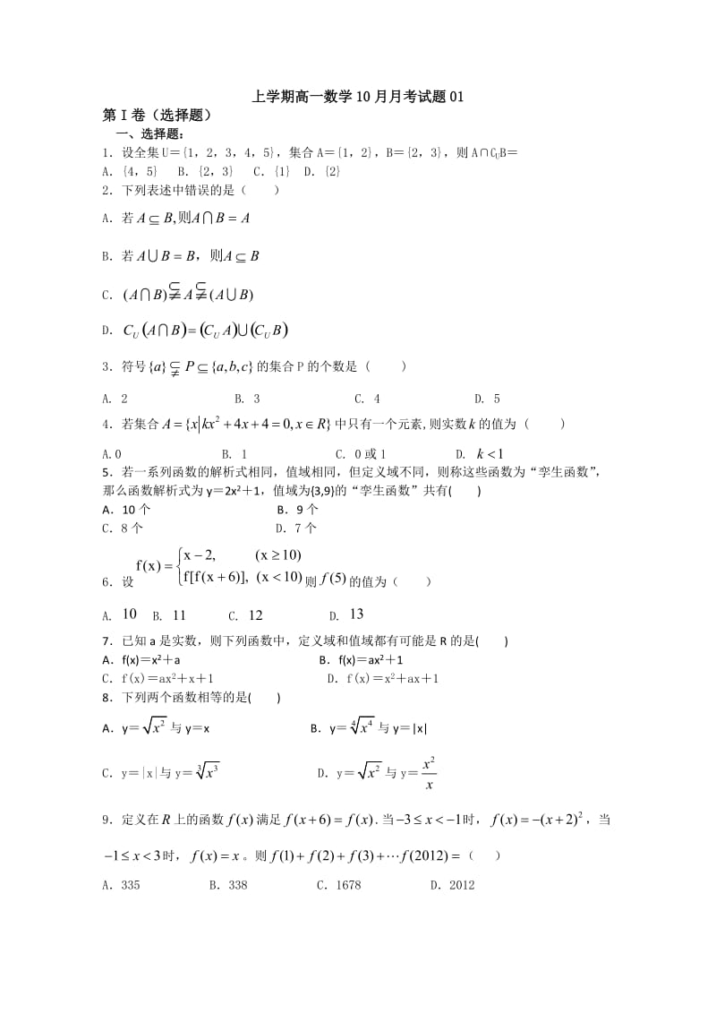 广东省江门市2017-2018学年高一上数学10月月考试题(1)含答案.doc_第1页