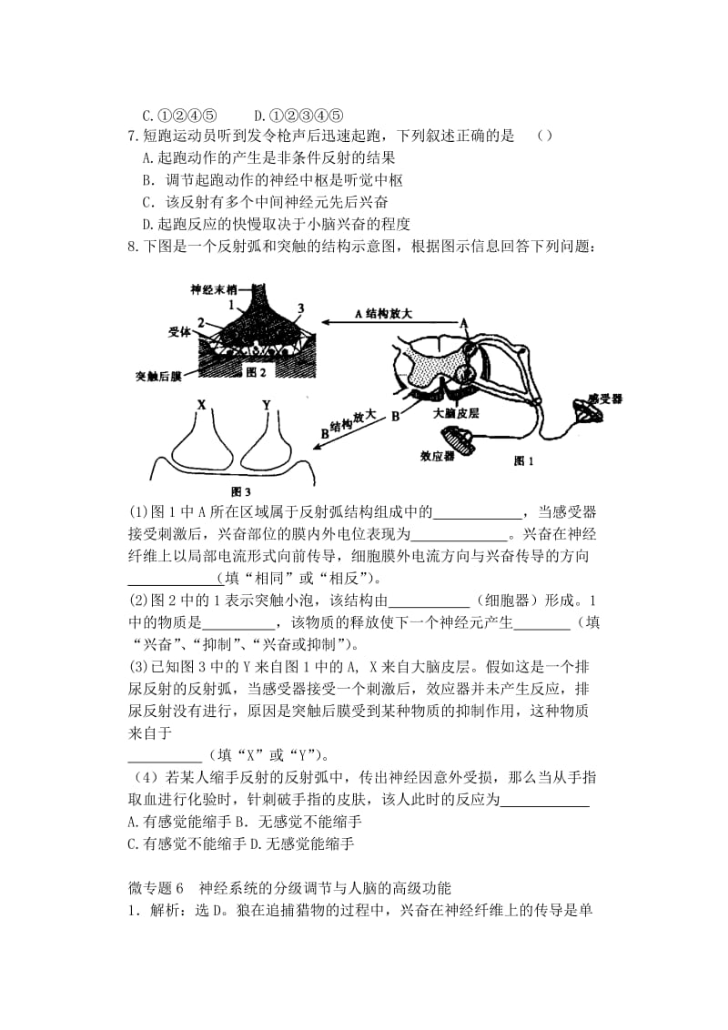 2019-2020年高中生物同步培优资料 微专题6 神经系统的分级调节与人脑的高级功能练习 新人教版必修3.doc_第2页