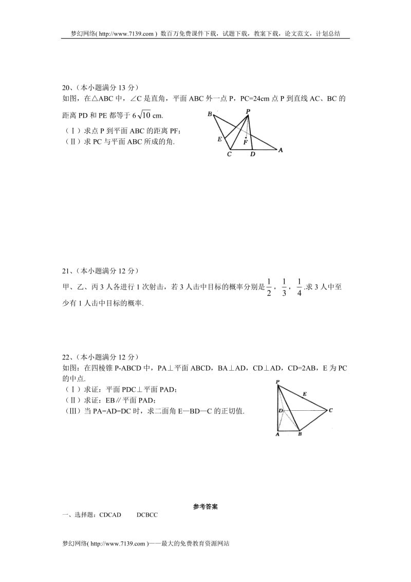 重庆市重点中学高2007级高二下数学综合练习(附答案).doc_第3页