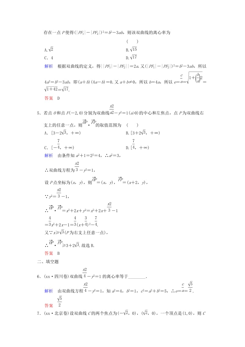 2019-2020年高考数学一轮复习 第九章 第6讲 双曲线 文 新人教A版.doc_第2页