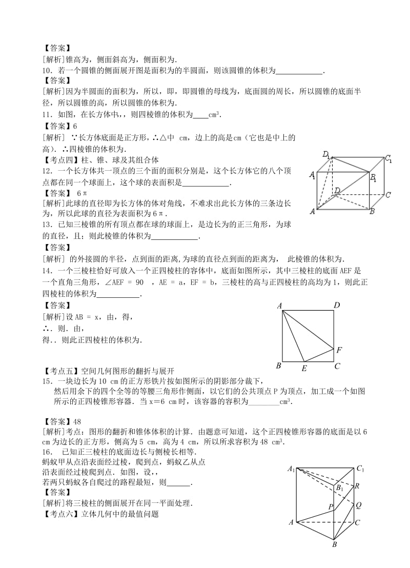 2019-2020年高考数学 必过关题9 立体几何.doc_第2页