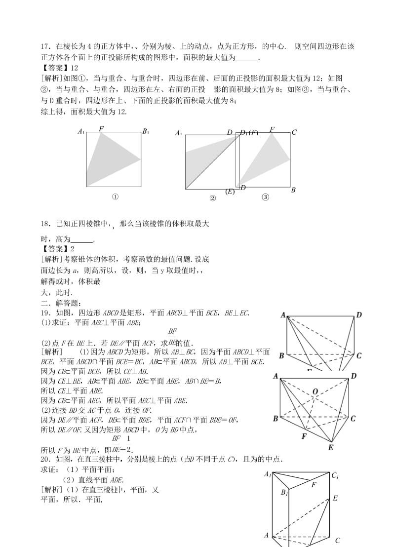 2019-2020年高考数学 必过关题9 立体几何.doc_第3页