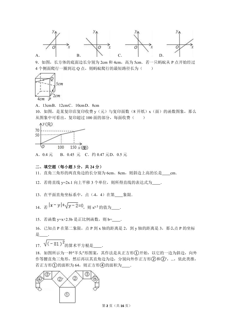 郑州市2015-2016学年八年级上期中数学试卷含答案解析.doc_第2页