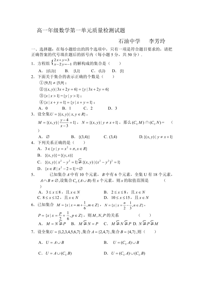 北师大版高一数学必修1第一单元试题及答案.doc_第1页