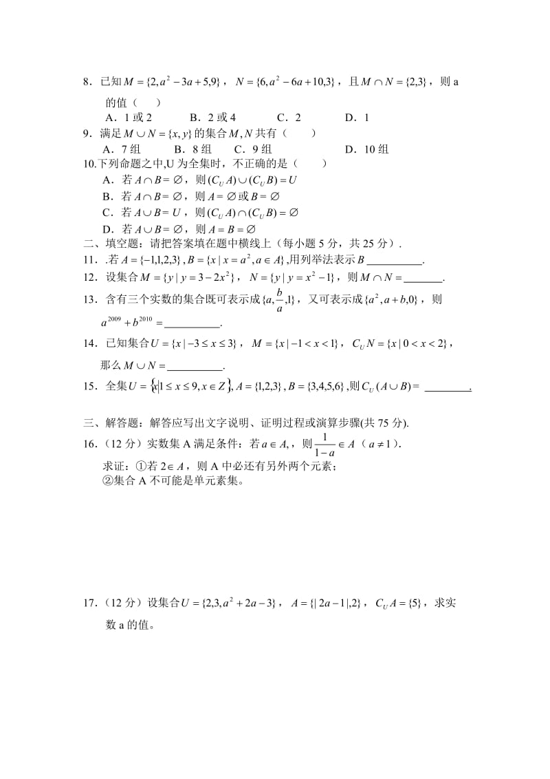 北师大版高一数学必修1第一单元试题及答案.doc_第2页