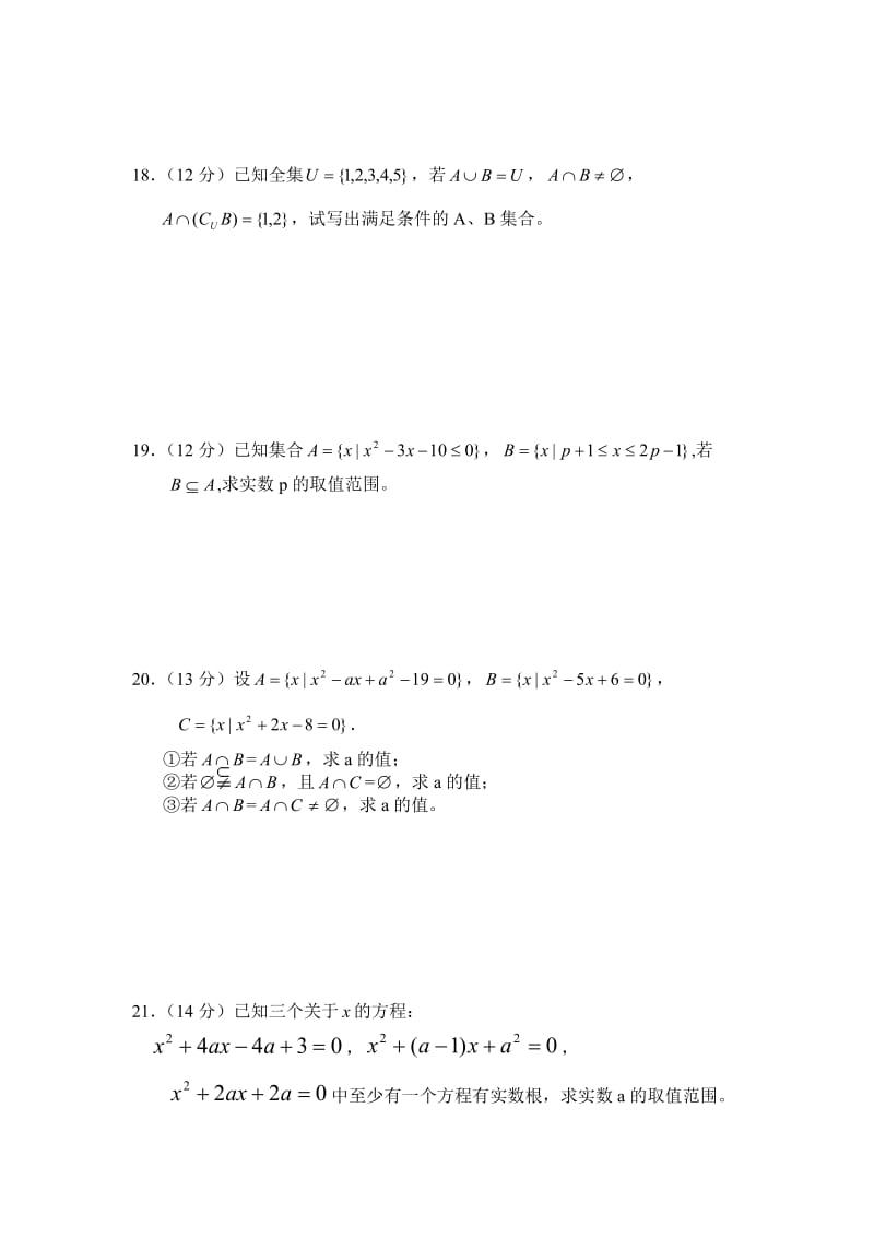 北师大版高一数学必修1第一单元试题及答案.doc_第3页