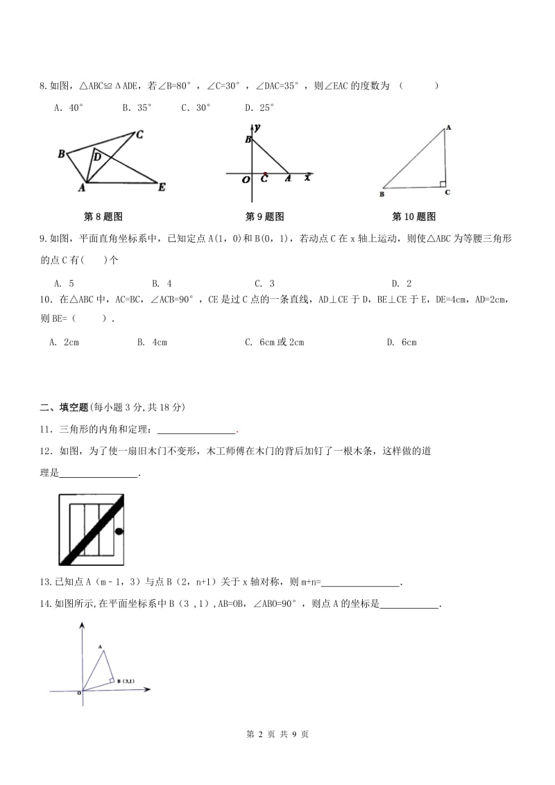 武汉市江夏区2016-2017学年度八年级上期中数学试题及答案.doc_第2页