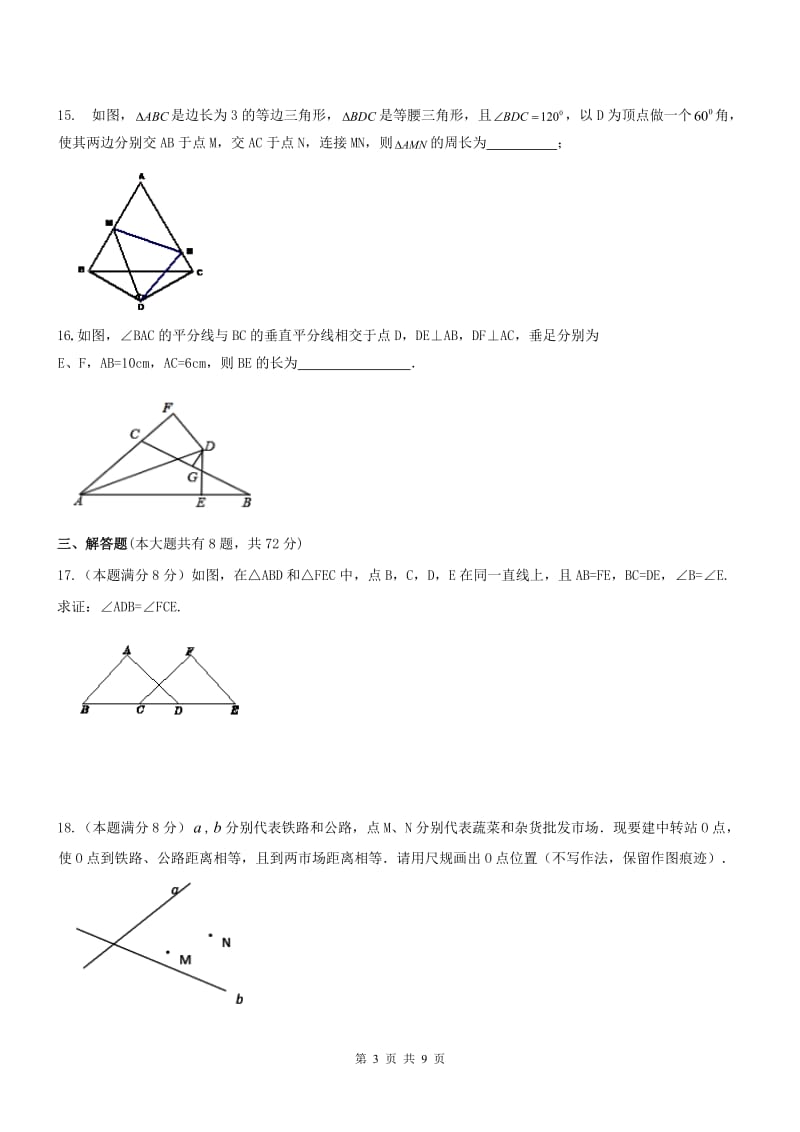 武汉市江夏区2016-2017学年度八年级上期中数学试题及答案.doc_第3页