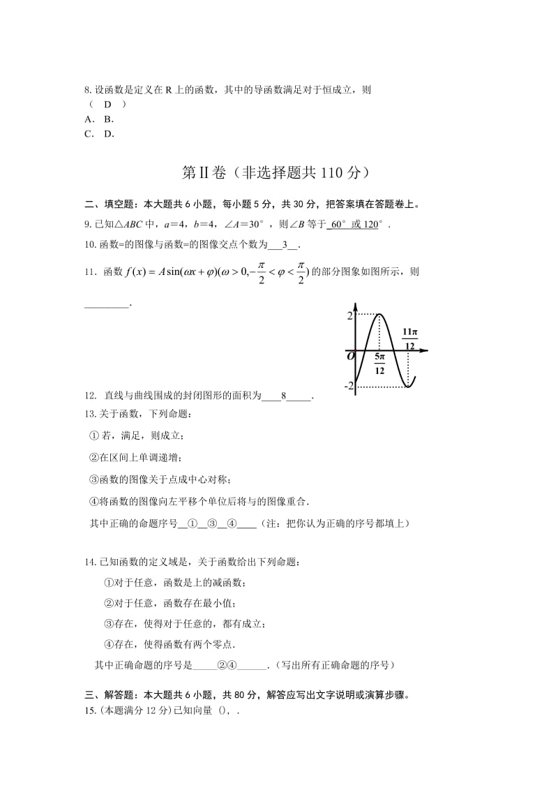 2019-2020年高三第二次月考数学（理） 含答案.doc_第2页