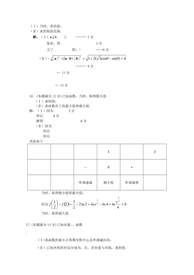 2019-2020年高三第二次月考数学（理） 含答案.doc_第3页