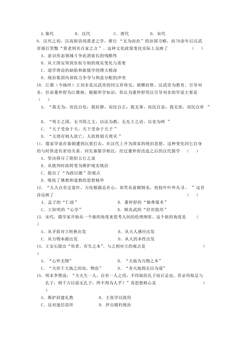 2019-2020年高二历史第一阶段考试题 文.doc_第2页