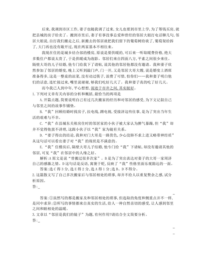 2019-2020年高考历史一轮复习 测试卷十六 文学类文本阅读二（散文）.doc_第2页