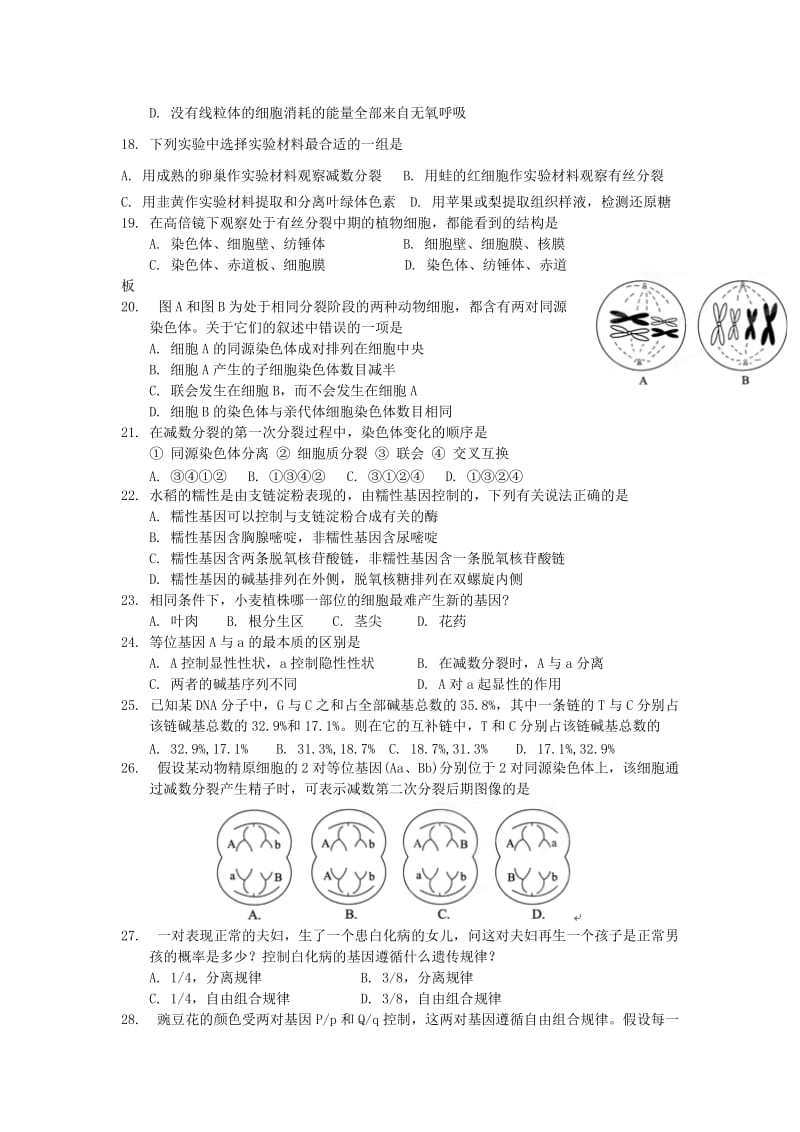 2019-2020年高二生物上学期第一次（10月）检测试题.doc_第3页