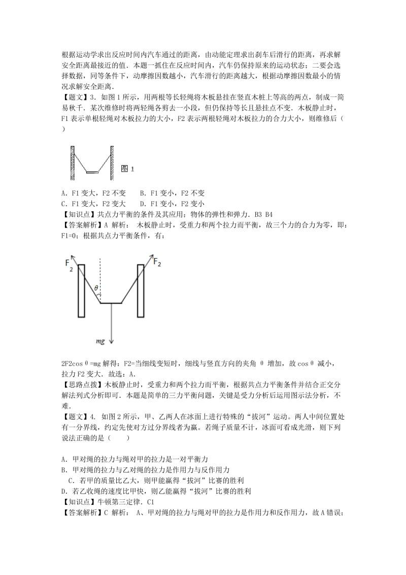 2019-2020年高三物理第一次月考试题（含解析）新人教版.doc_第2页