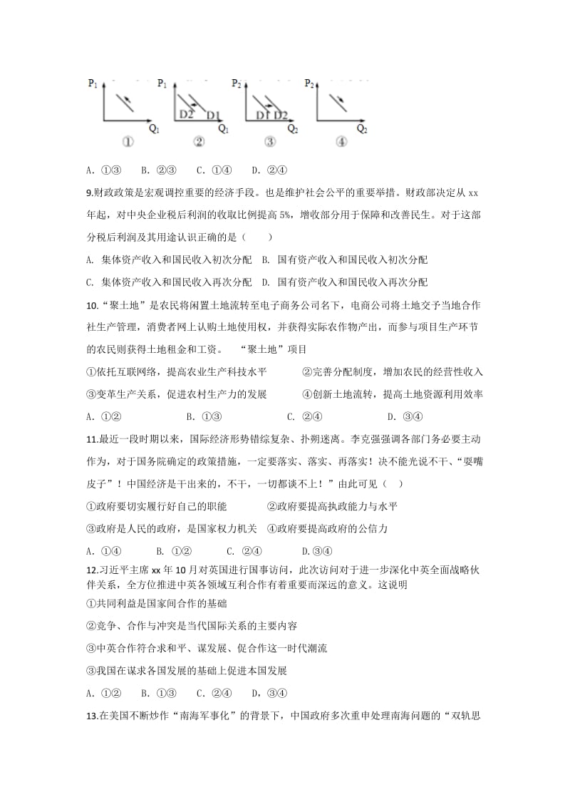 2019-2020年高三上学期政治期末模拟试题（四）含答案.doc_第3页