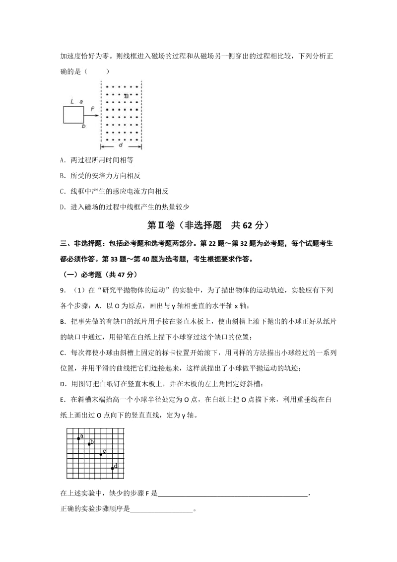 2019-2020年高三一轮总复习第二次理科综合能力测试物理试题 含答案.doc_第3页