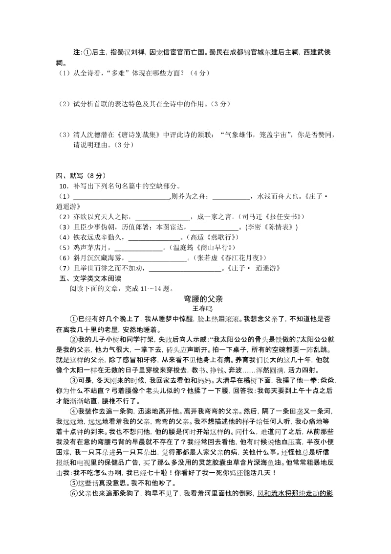 2019-2020年高二下学期期末调研测试语文含答案.doc_第3页