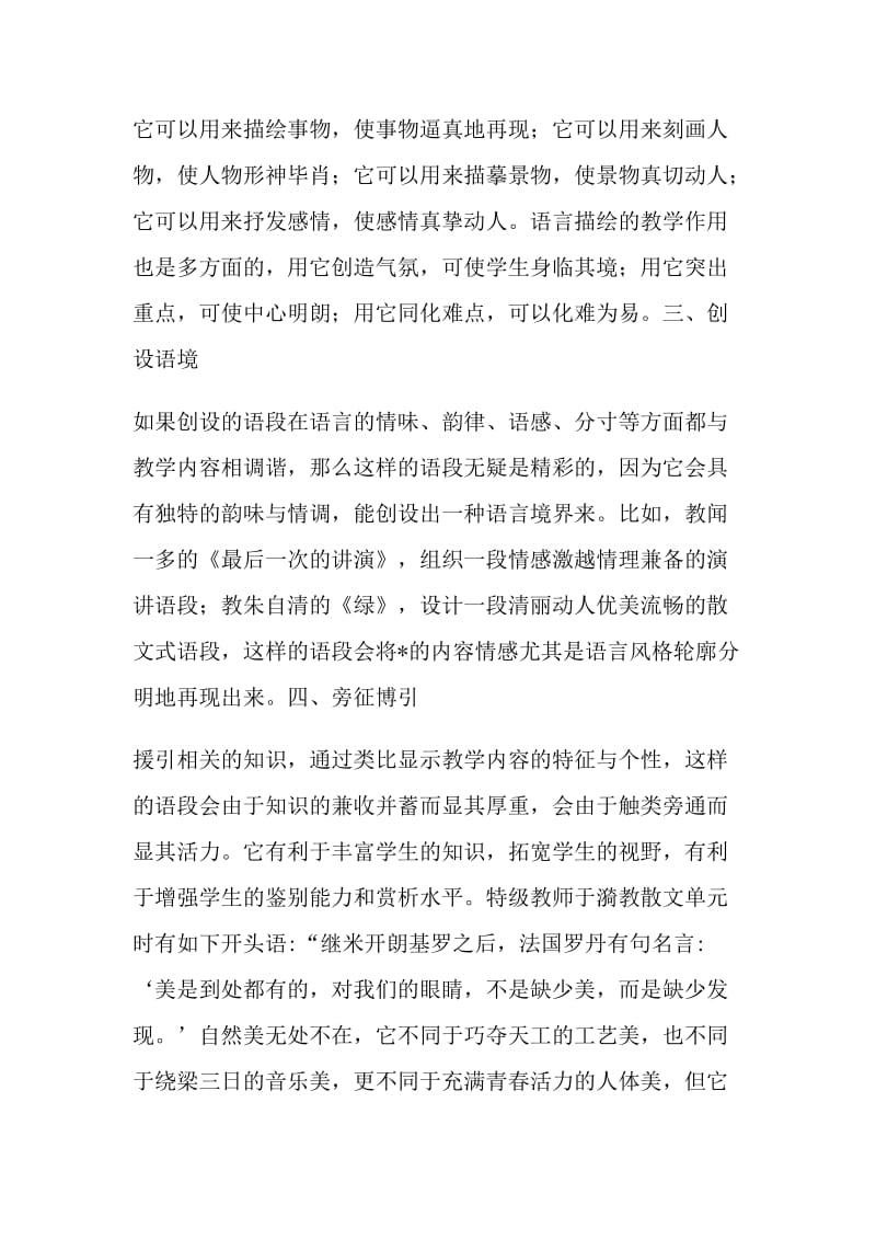 为每堂课准备一段精彩语言.doc_第2页