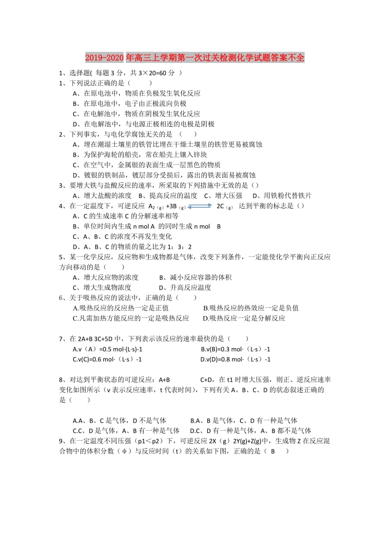 2019-2020年高三上学期第一次过关检测化学试题答案不全.doc_第1页