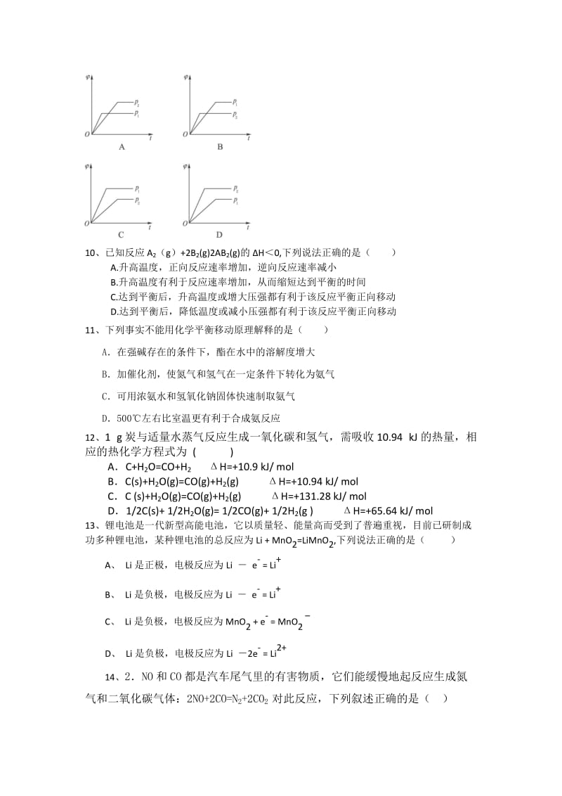 2019-2020年高三上学期第一次过关检测化学试题答案不全.doc_第2页