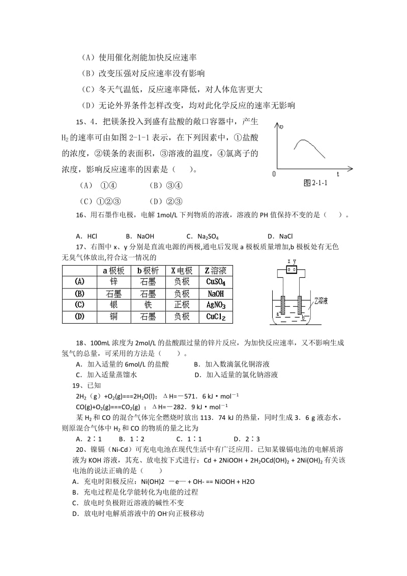 2019-2020年高三上学期第一次过关检测化学试题答案不全.doc_第3页