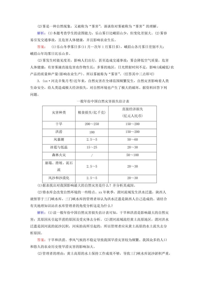 2019-2020年高考地理总复习 第二十一单元 自然灾害及其防御随堂训练.doc_第2页