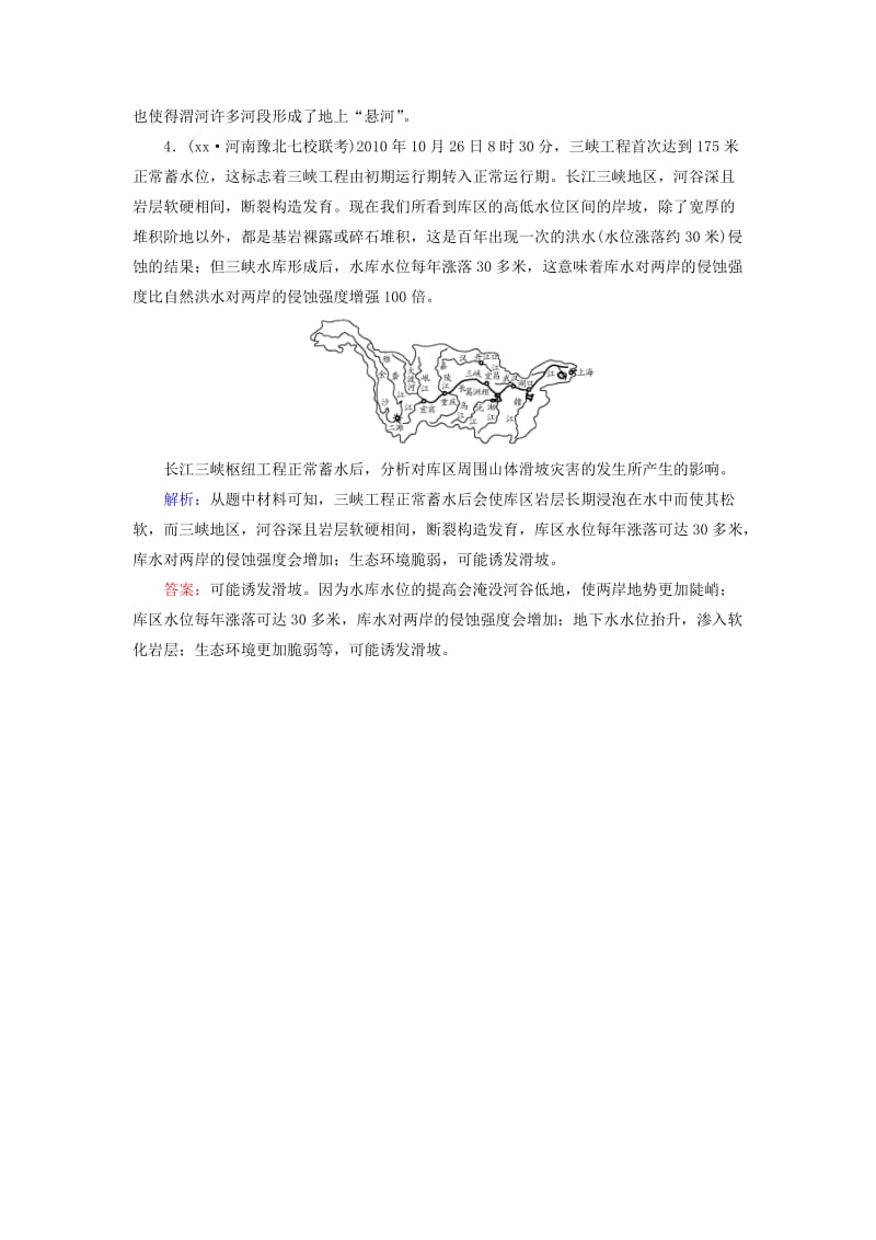 2019-2020年高考地理总复习 第二十一单元 自然灾害及其防御随堂训练.doc_第3页