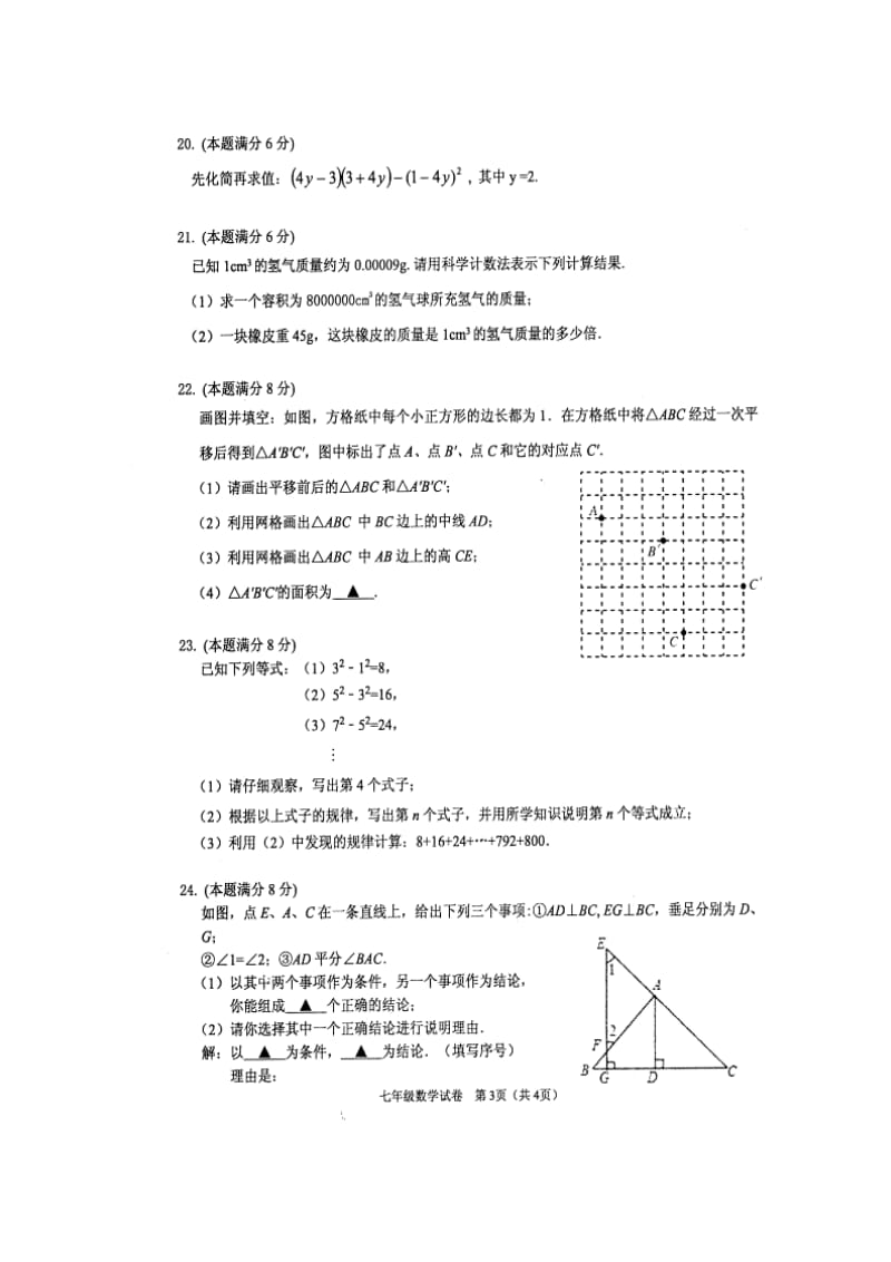 盐城市盐都区2016-2017学年第二学期七年级数学期中试卷及答案.doc_第3页