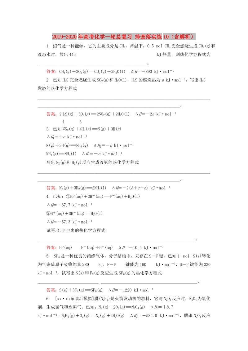 2019-2020年高考化学一轮总复习 排查落实练10（含解析）.doc_第1页