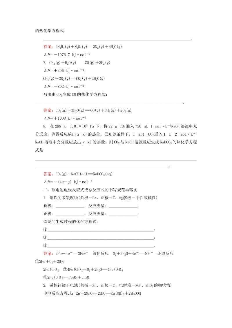 2019-2020年高考化学一轮总复习 排查落实练10（含解析）.doc_第2页